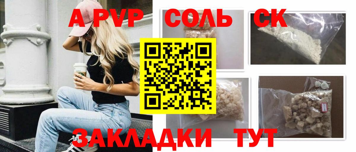 А ПВП кристаллы Великий Новгород