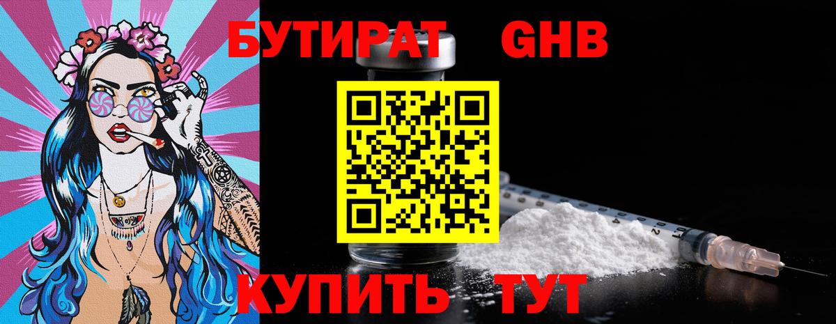 БУТИРАТ оксибутират Великий Новгород