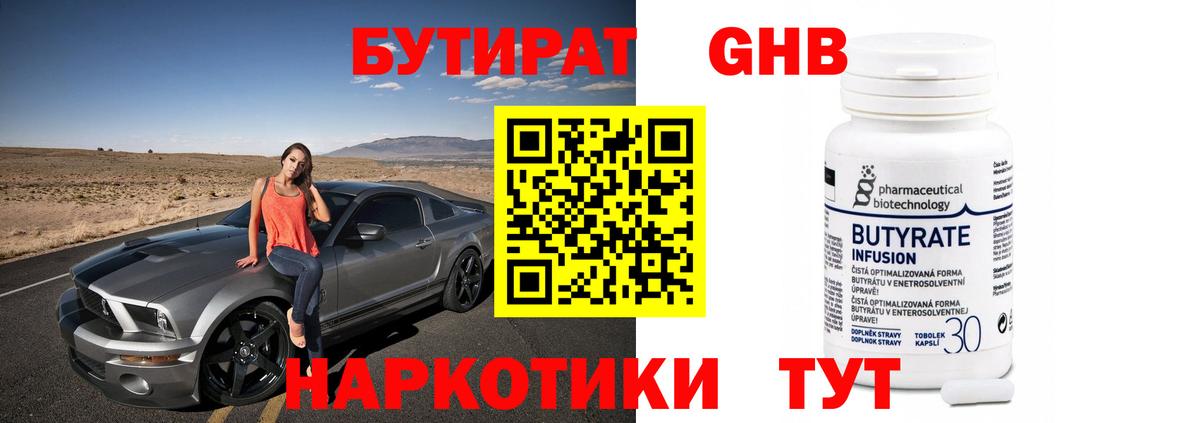 Великий Новгород  БУТИРАТ  Вход с VPN  Бутират жидкий экстази 