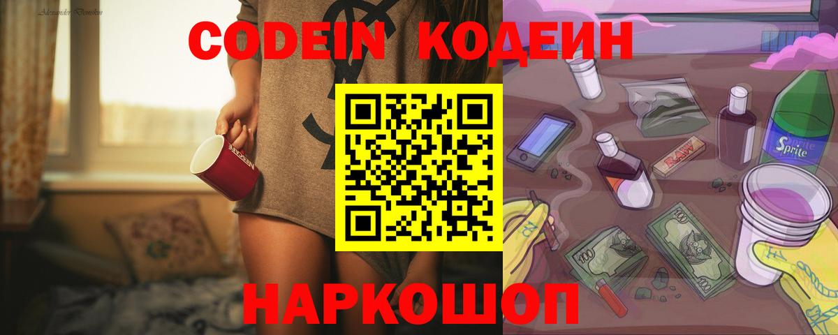 Великий Новгород  Кодеин Purple Drank  Вход с VPN 