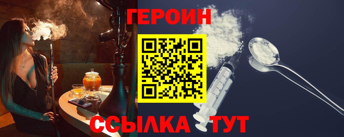 Героин  ГЕРОИН белый  Вход с VPN  Великий Новгород 