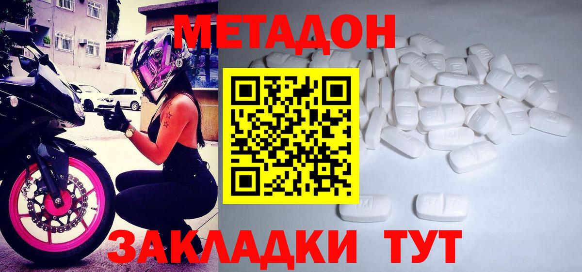 Великий Новгород  Метадон VHQ  Метадон кристалл  Вход с VPN 